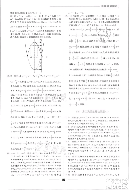 云南美术出版社2022亮点给力提优课时作业本九年级数学下册苏科版参考答案