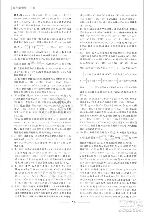 云南美术出版社2022亮点给力提优课时作业本九年级数学下册苏科版参考答案