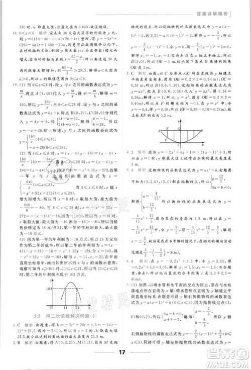 云南美术出版社2022亮点给力提优课时作业本九年级数学下册苏科版参考答案