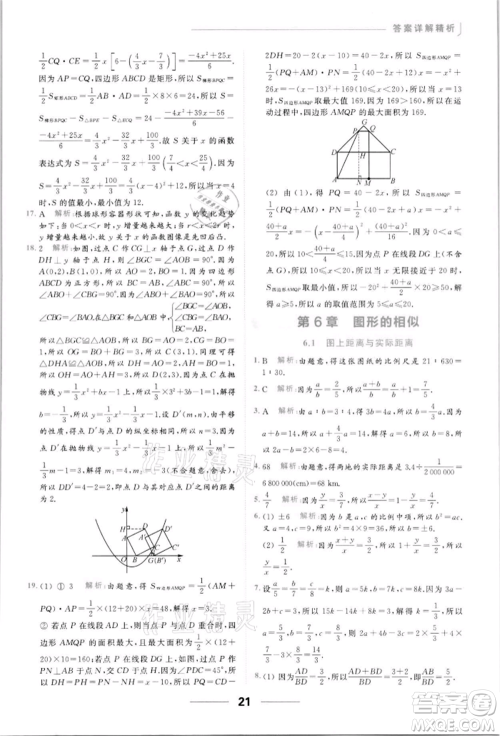 云南美术出版社2022亮点给力提优课时作业本九年级数学下册苏科版参考答案