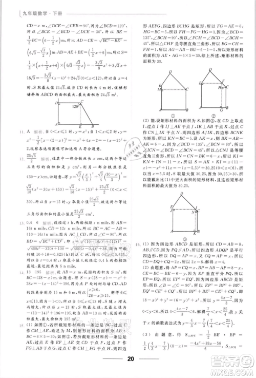 云南美术出版社2022亮点给力提优课时作业本九年级数学下册苏科版参考答案