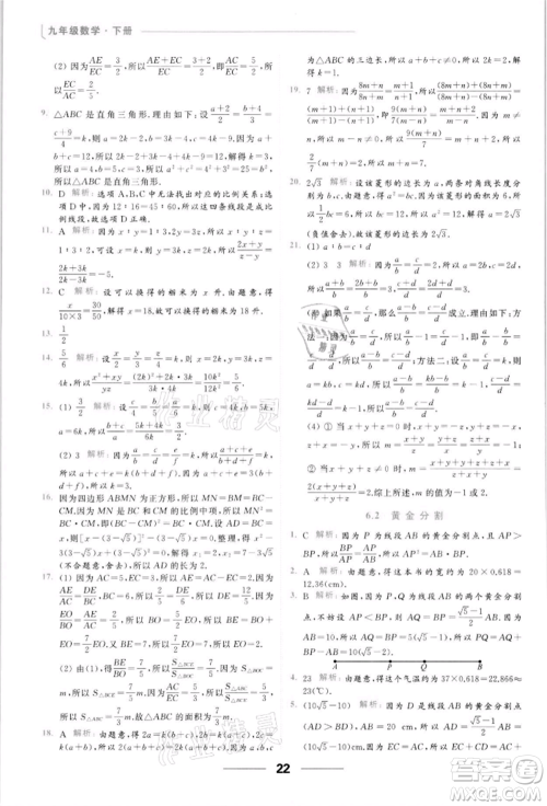 云南美术出版社2022亮点给力提优课时作业本九年级数学下册苏科版参考答案