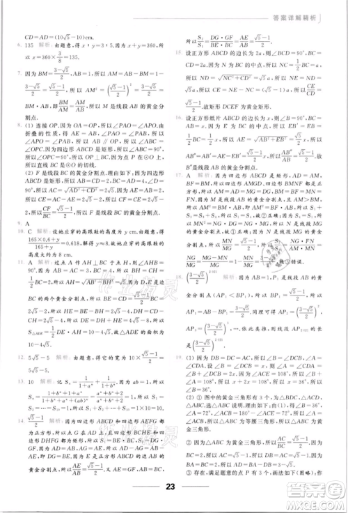 云南美术出版社2022亮点给力提优课时作业本九年级数学下册苏科版参考答案