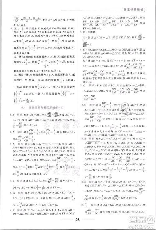 云南美术出版社2022亮点给力提优课时作业本九年级数学下册苏科版参考答案