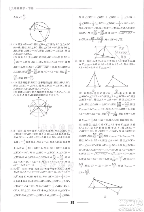 云南美术出版社2022亮点给力提优课时作业本九年级数学下册苏科版参考答案