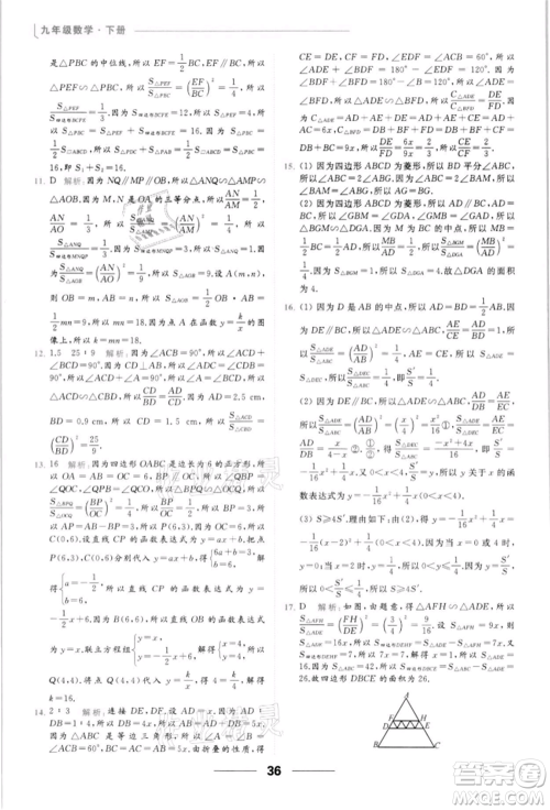 云南美术出版社2022亮点给力提优课时作业本九年级数学下册苏科版参考答案