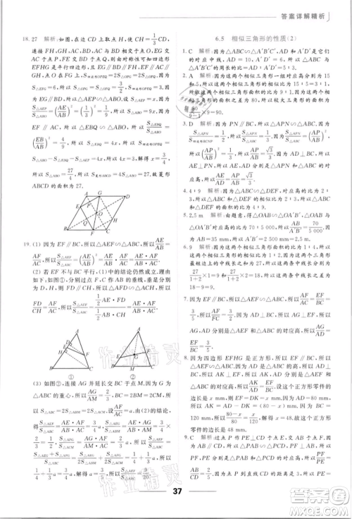 云南美术出版社2022亮点给力提优课时作业本九年级数学下册苏科版参考答案