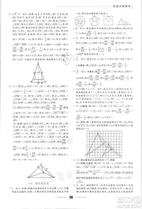 云南美术出版社2022亮点给力提优课时作业本九年级数学下册苏科版参考答案