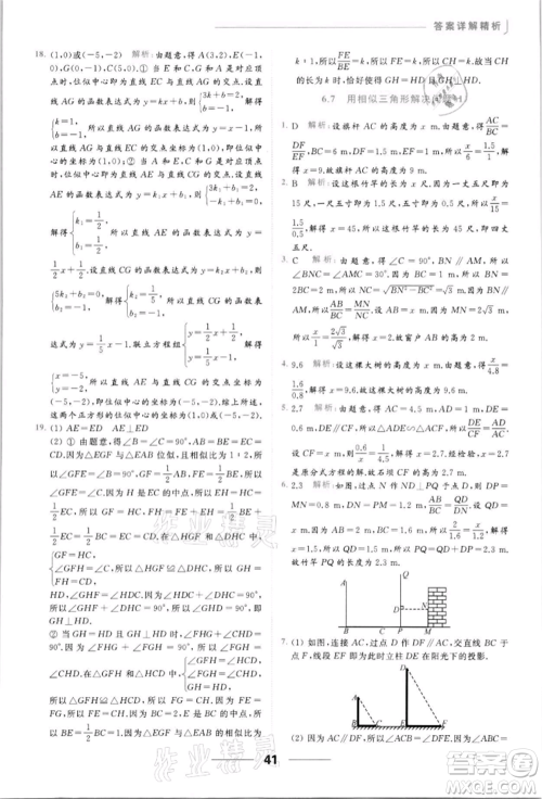 云南美术出版社2022亮点给力提优课时作业本九年级数学下册苏科版参考答案