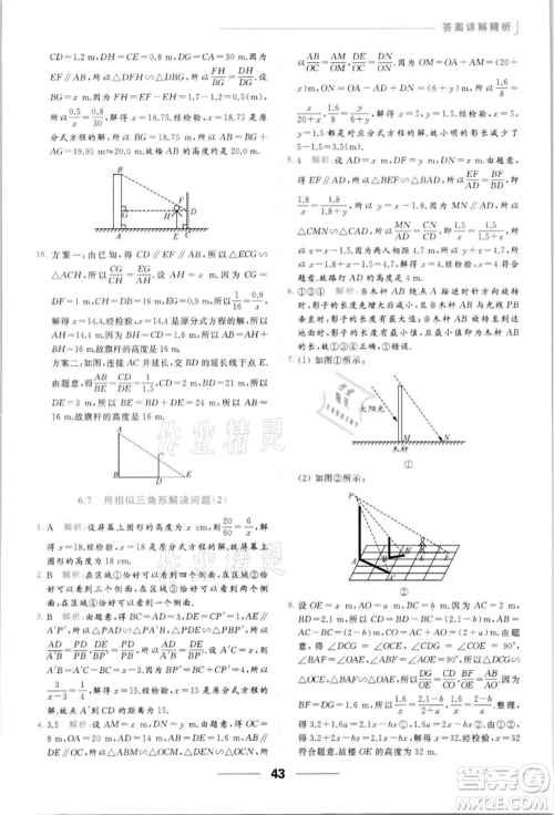 云南美术出版社2022亮点给力提优课时作业本九年级数学下册苏科版参考答案