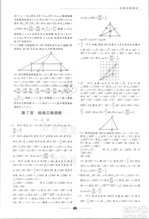 云南美术出版社2022亮点给力提优课时作业本九年级数学下册苏科版参考答案