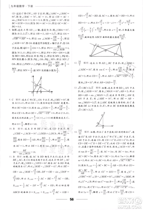 云南美术出版社2022亮点给力提优课时作业本九年级数学下册苏科版参考答案