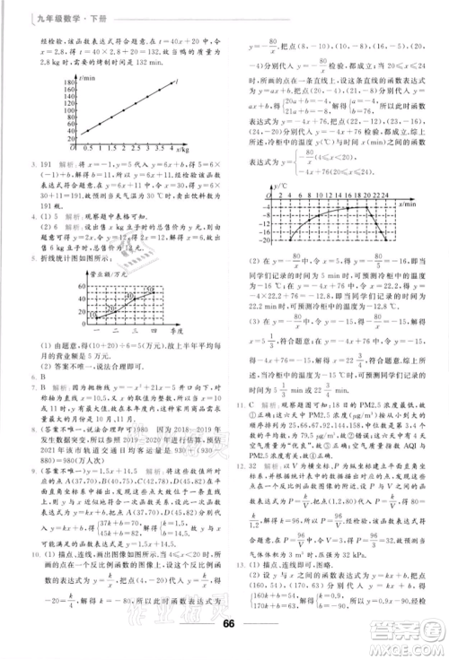 云南美术出版社2022亮点给力提优课时作业本九年级数学下册苏科版参考答案