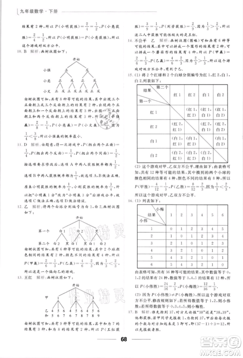 云南美术出版社2022亮点给力提优课时作业本九年级数学下册苏科版参考答案