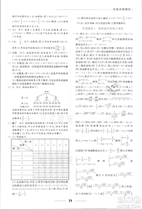 云南美术出版社2022亮点给力提优课时作业本九年级数学下册苏科版参考答案