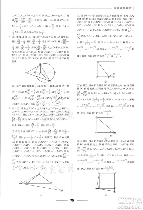 云南美术出版社2022亮点给力提优课时作业本九年级数学下册苏科版参考答案