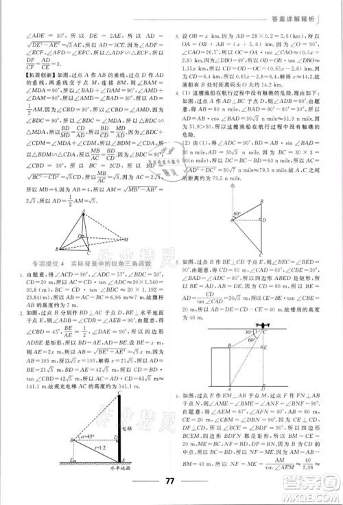 云南美术出版社2022亮点给力提优课时作业本九年级数学下册苏科版参考答案