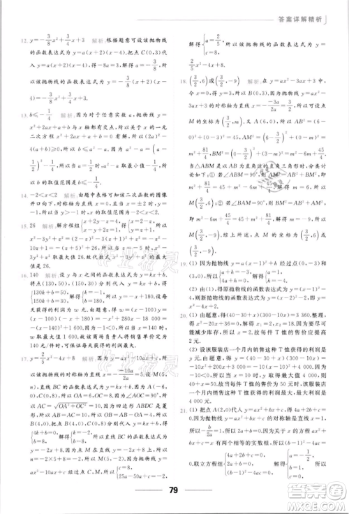 云南美术出版社2022亮点给力提优课时作业本九年级数学下册苏科版参考答案