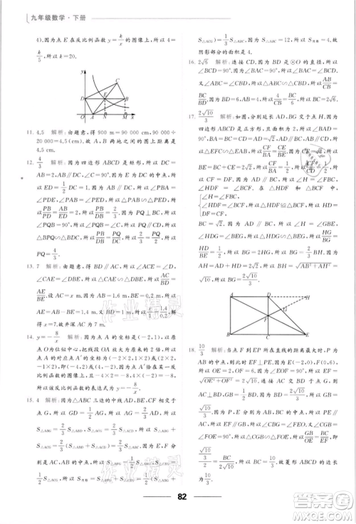 云南美术出版社2022亮点给力提优课时作业本九年级数学下册苏科版参考答案