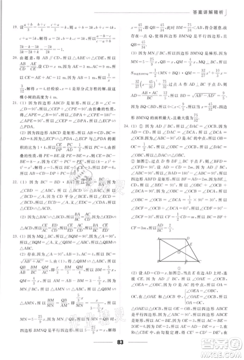 云南美术出版社2022亮点给力提优课时作业本九年级数学下册苏科版参考答案