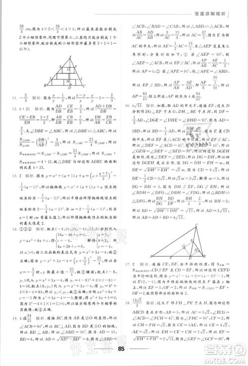 云南美术出版社2022亮点给力提优课时作业本九年级数学下册苏科版参考答案