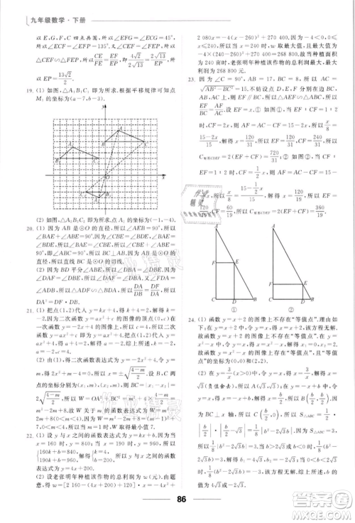云南美术出版社2022亮点给力提优课时作业本九年级数学下册苏科版参考答案