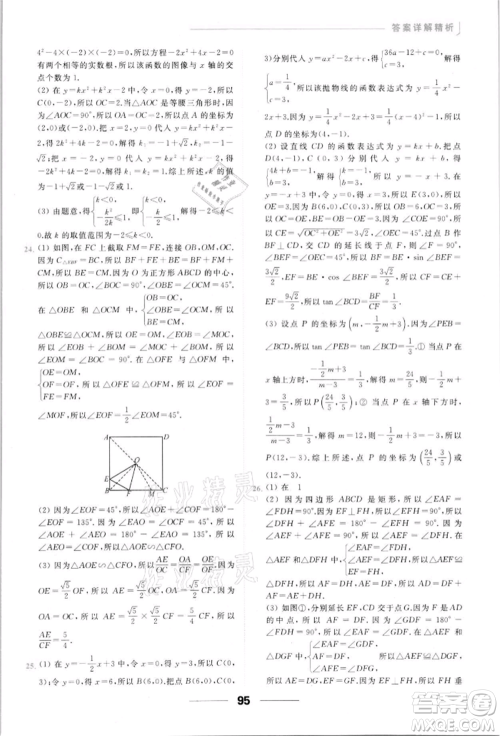 云南美术出版社2022亮点给力提优课时作业本九年级数学下册苏科版参考答案