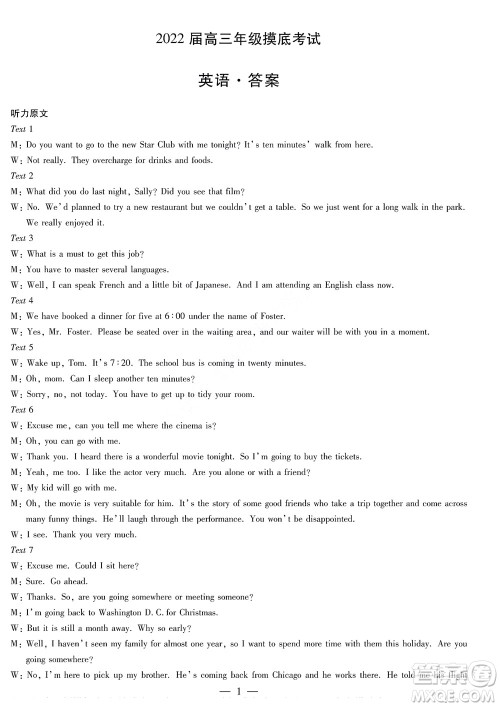 濮阳2022届高三年级摸底考试英语试题及答案 濮阳2022届高三年级摸底考试英语试题及答案