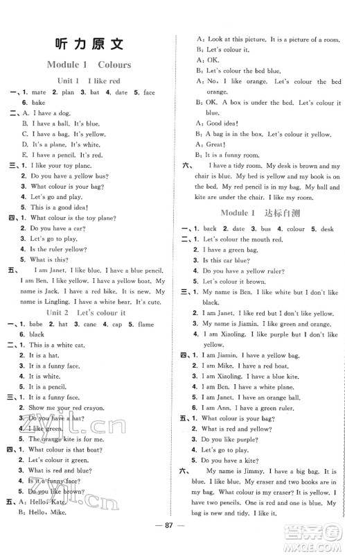 江西教育出版社2022阳光同学课时优化作业三年级英语下册教育科学版答案