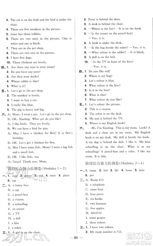江西教育出版社2022阳光同学课时优化作业三年级英语下册教育科学版答案