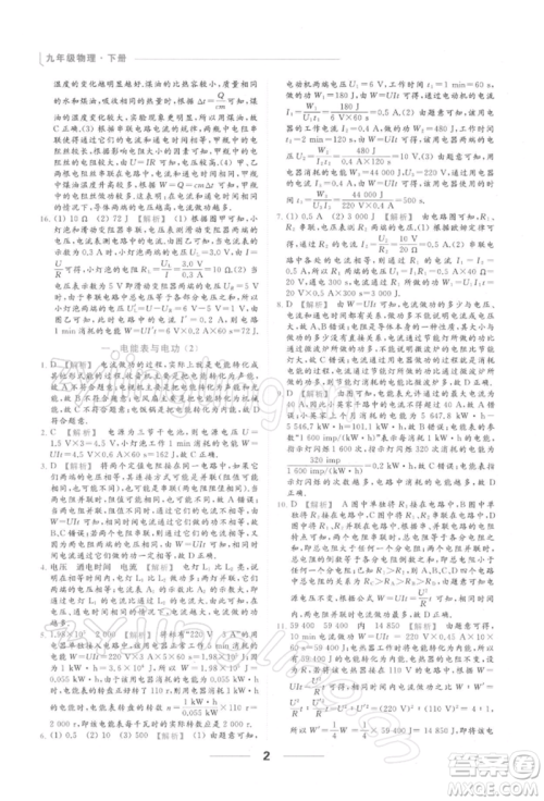 云南美术出版社2022亮点给力提优课时作业本九年级物理下册苏科版参考答案