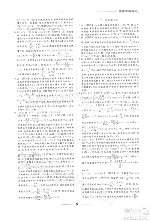 云南美术出版社2022亮点给力提优课时作业本九年级物理下册苏科版参考答案