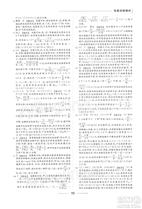 云南美术出版社2022亮点给力提优课时作业本九年级物理下册苏科版参考答案