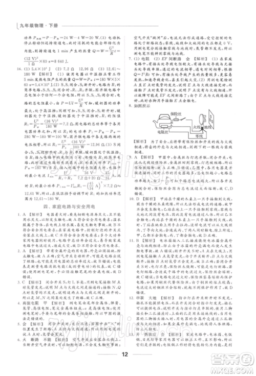 云南美术出版社2022亮点给力提优课时作业本九年级物理下册苏科版参考答案