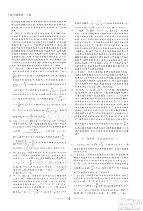 云南美术出版社2022亮点给力提优课时作业本九年级物理下册苏科版参考答案