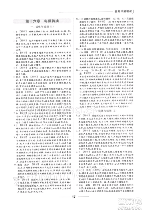 云南美术出版社2022亮点给力提优课时作业本九年级物理下册苏科版参考答案