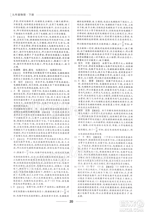 云南美术出版社2022亮点给力提优课时作业本九年级物理下册苏科版参考答案