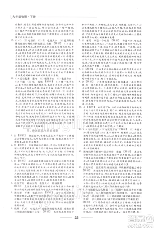 云南美术出版社2022亮点给力提优课时作业本九年级物理下册苏科版参考答案