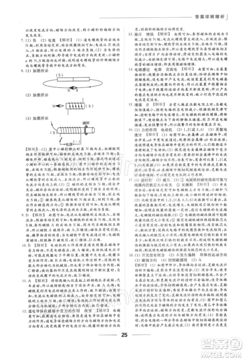 云南美术出版社2022亮点给力提优课时作业本九年级物理下册苏科版参考答案