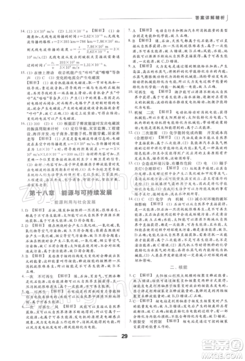 云南美术出版社2022亮点给力提优课时作业本九年级物理下册苏科版参考答案