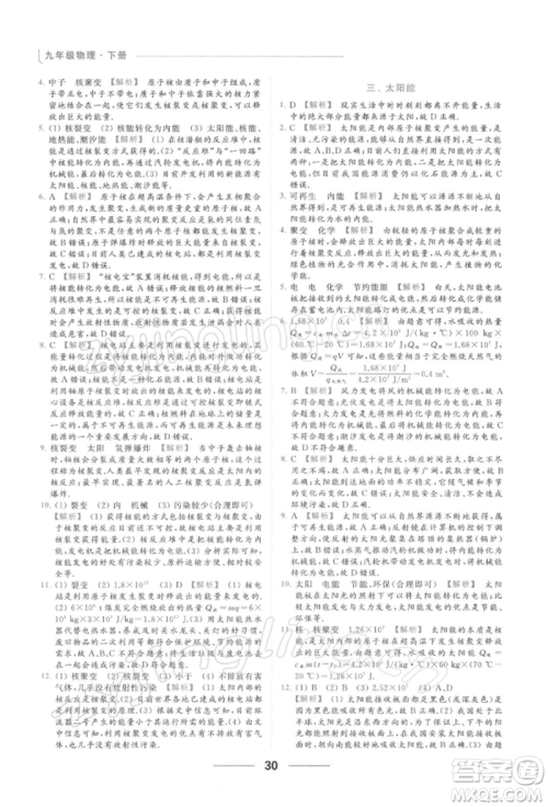 云南美术出版社2022亮点给力提优课时作业本九年级物理下册苏科版参考答案