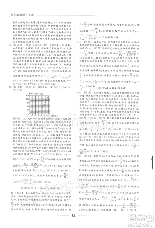云南美术出版社2022亮点给力提优课时作业本九年级物理下册苏科版参考答案