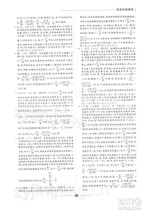 云南美术出版社2022亮点给力提优课时作业本九年级物理下册苏科版参考答案