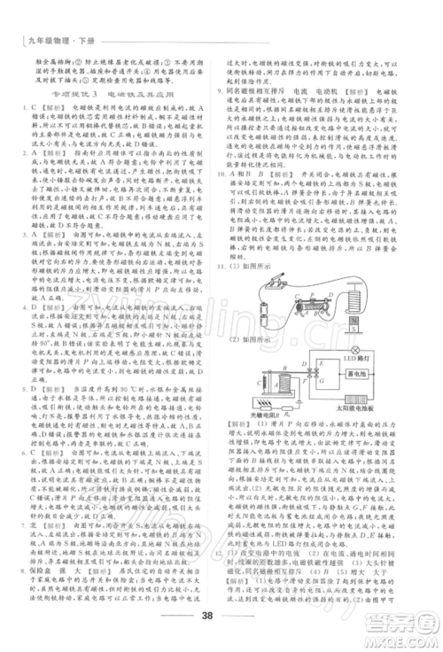云南美术出版社2022亮点给力提优课时作业本九年级物理下册苏科版参考答案
