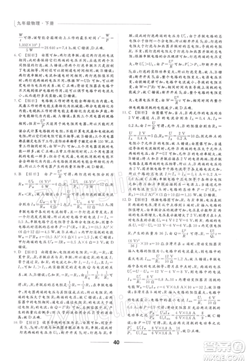 云南美术出版社2022亮点给力提优课时作业本九年级物理下册苏科版参考答案