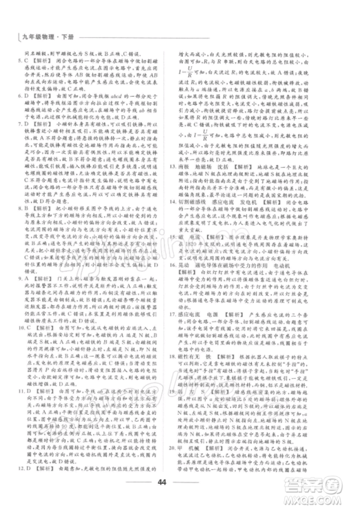 云南美术出版社2022亮点给力提优课时作业本九年级物理下册苏科版参考答案