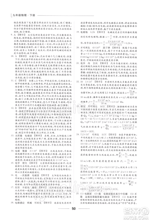 云南美术出版社2022亮点给力提优课时作业本九年级物理下册苏科版参考答案