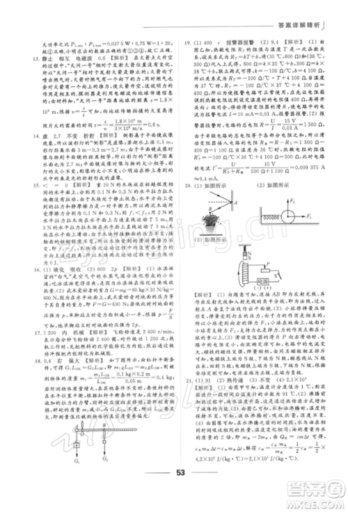 云南美术出版社2022亮点给力提优课时作业本九年级物理下册苏科版参考答案