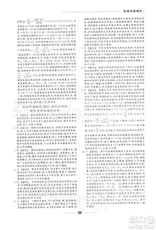 云南美术出版社2022亮点给力提优课时作业本九年级物理下册苏科版参考答案