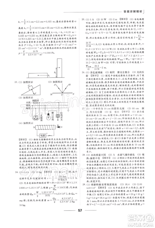 云南美术出版社2022亮点给力提优课时作业本九年级物理下册苏科版参考答案